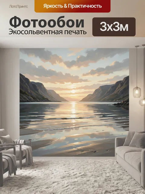 Фотообои Морской залив между скалами на закате