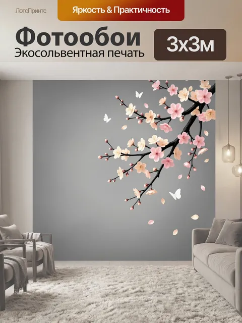 Фотообои Ветвь сакуры с лепестками