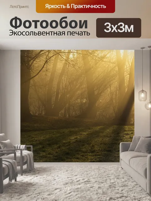 Фотообои Деревья