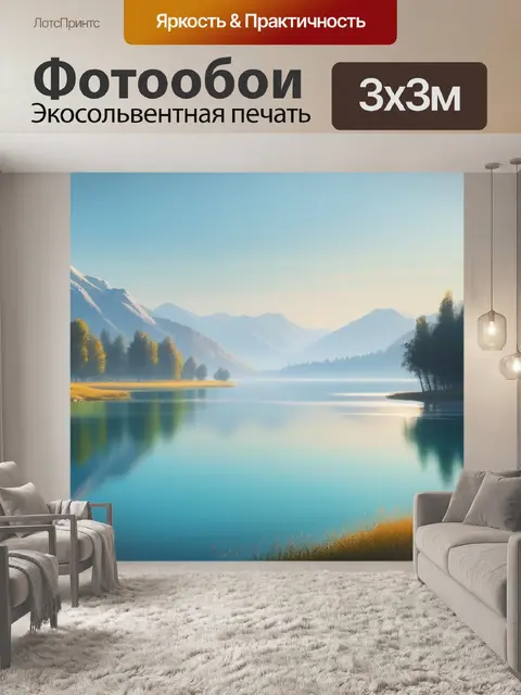 Фотообои пейзаж с озером живопись минимал