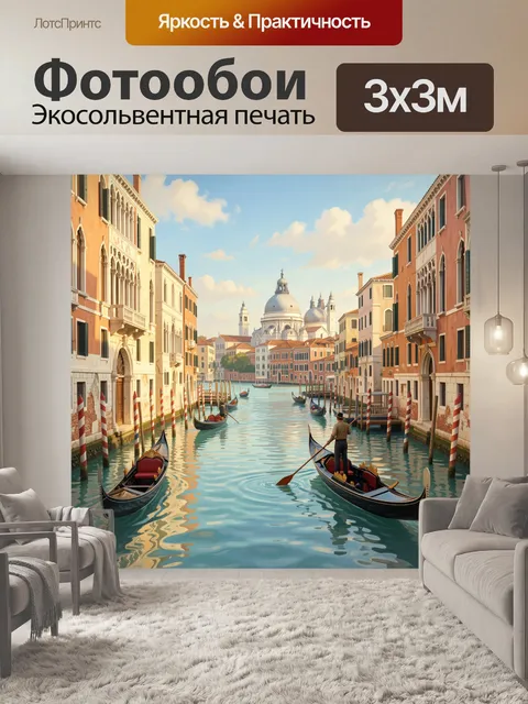 Фотообои Венецианский канал с гондолами