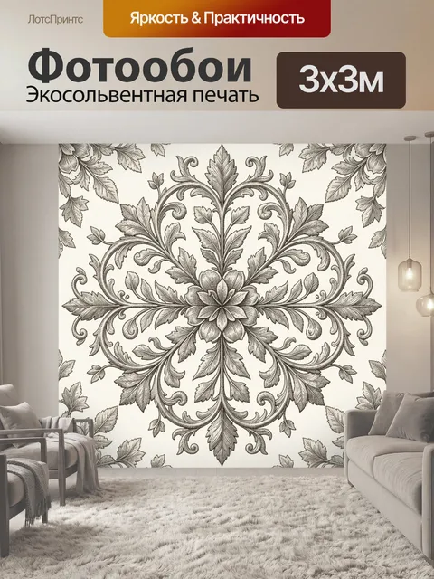Фотообои Винтажный цветочный орнамент