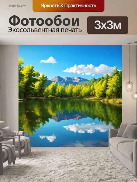 Фотообои спокойные озера в горах с отражениями неба и зеленых деревьев