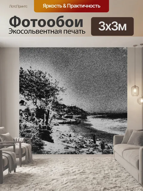 Фотообои Берег Берега