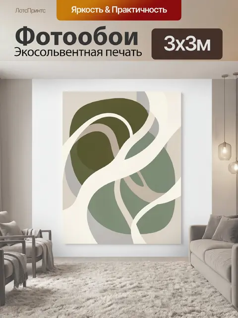 Фотообои Абстрактные плавные формы