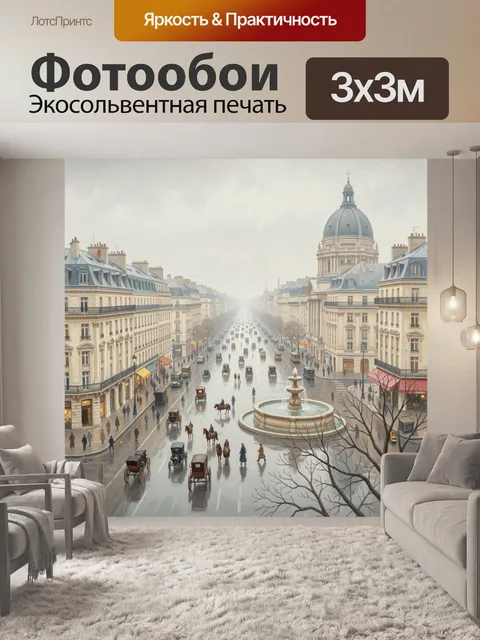 Фотообои Парижская улица с фонтаном