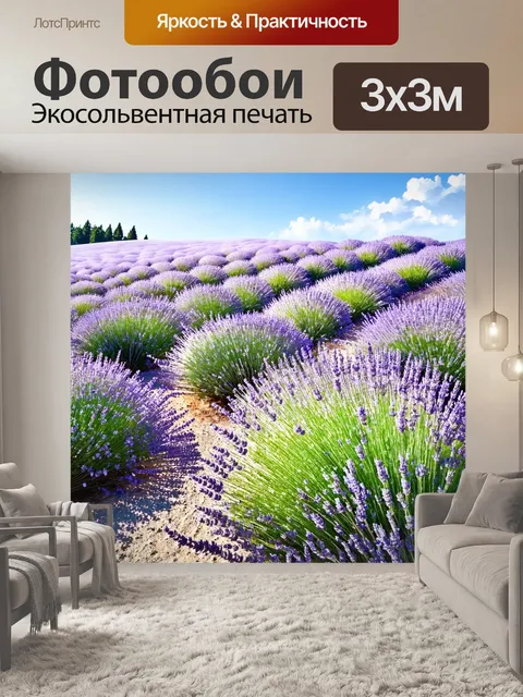 Фотообои цветы в стиле акварельный пейзаж с мягкими лавандовыми полями, когда их аромат наполняет просторные холмы