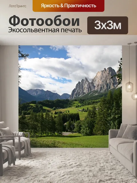 Фотообои Панорама