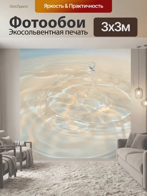 Фотообои Капля воды