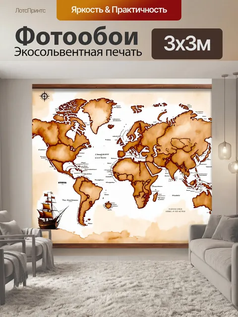 Фотообои винтаж с изображением старинной карты мира