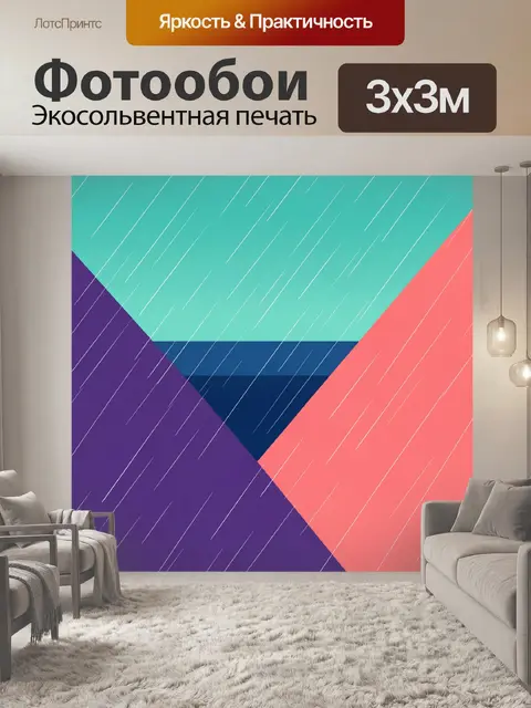 Фотообои Абстрактные геометрические фигуры