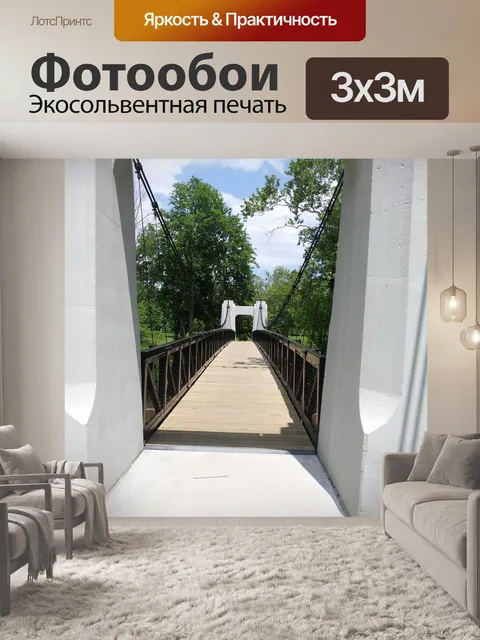 Фотообои Мост