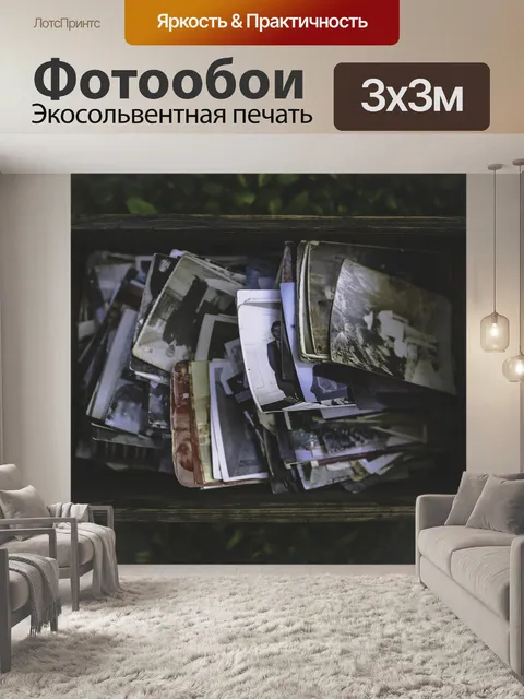 Фотообои Старый