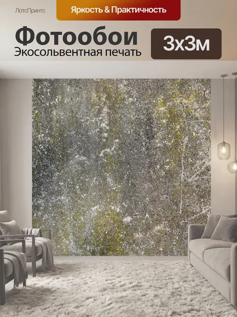 Фотообои Бетонная стена