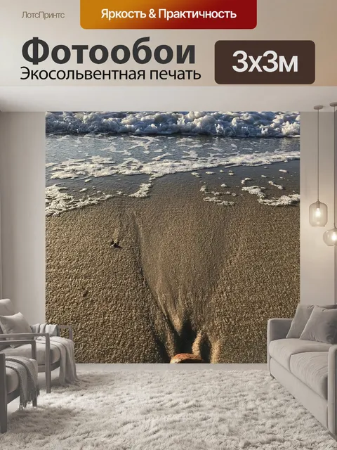 Фотообои Пляж