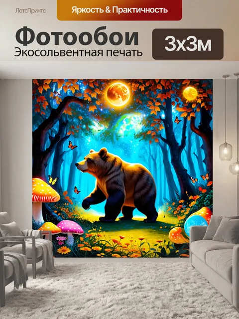 Фотообои огромная медведица, гуляющая по лесу, где листья и цветы светятся от светил, образующих причудливое созвездие