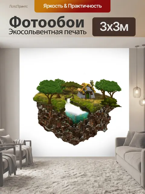 Фотообои Миниатюрный мир