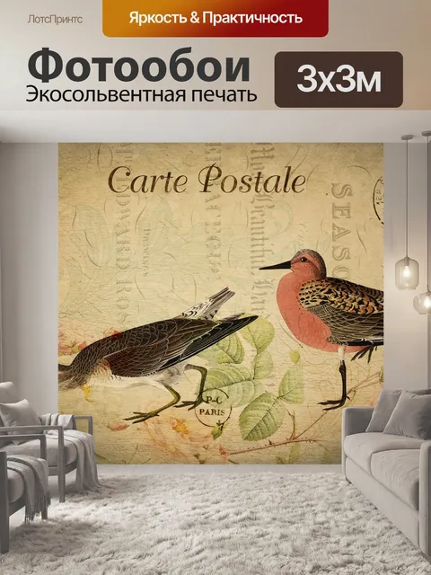 Фотообои Sandpiper Vintage Цветочная Открытка