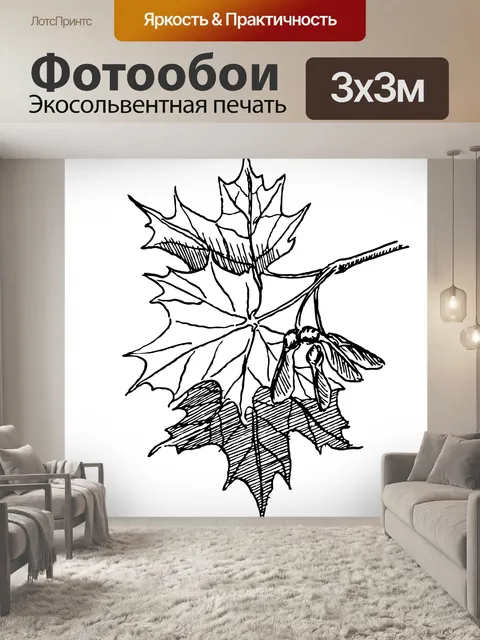 Фотообои Листья Иллюстрация Клипарт