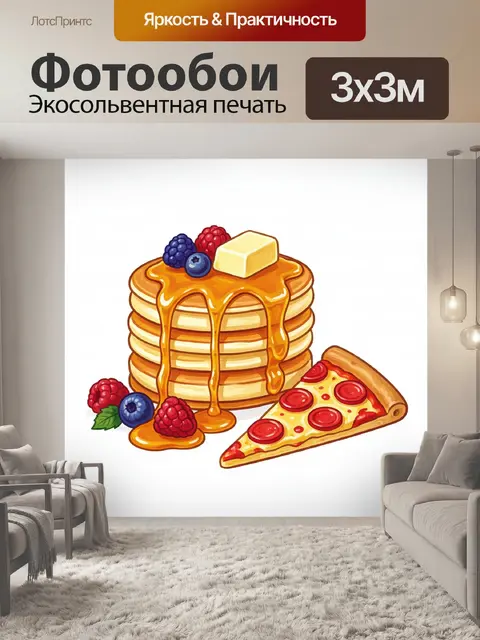 300 × 300 см · Экосольвентная печать