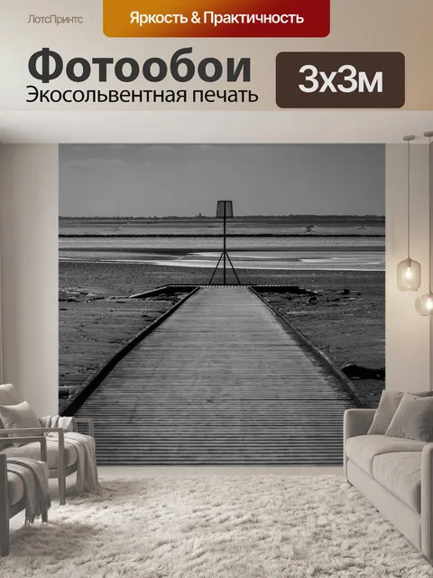Фотообои Черное и белое
