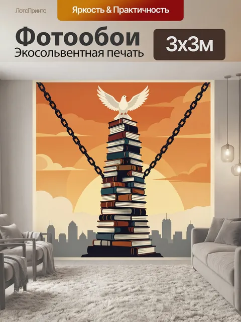Фотообои Башня из книг и голубь