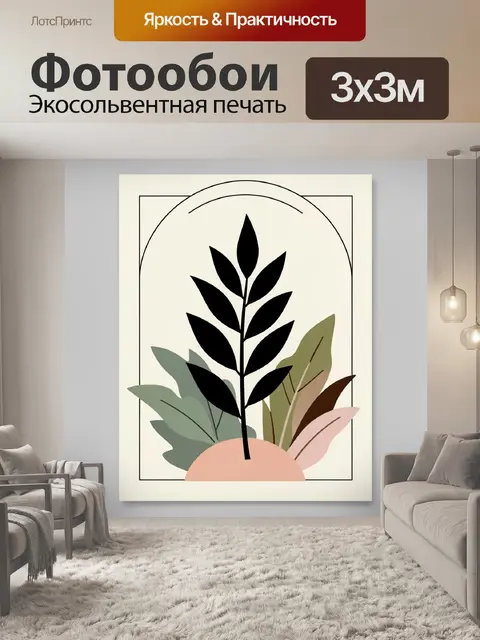 Фотообои Абстрактные листья в арке