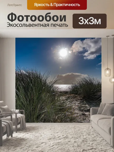Фотообои Природа