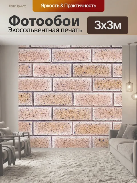 Фотообои Стена