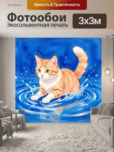 Фотообои Рыжий кот в воде