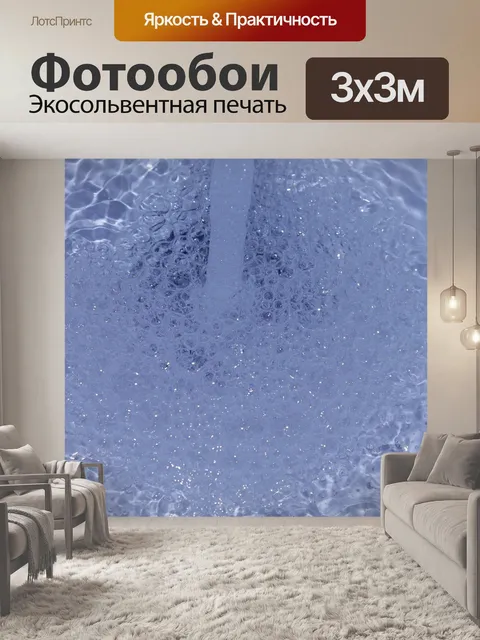 Фотообои Струи воды