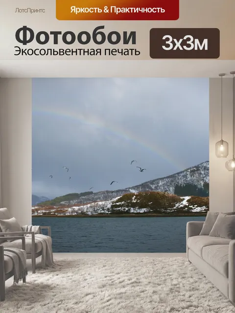 Фотообои Море