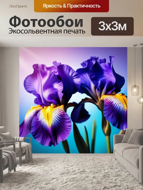 Фотообои с цветами ирисов минимал