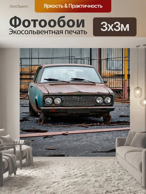 Фотообои машина в стиле панк, городская среда с разрушенным асфальтом и ржавчиной, заметные детали в виде арматуры и…