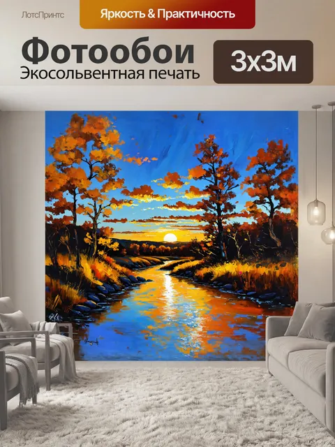 Фотообои река, протекающая через живописный ландшафт, окружена деревьями, под вечерним небом с закатом, изображено в…