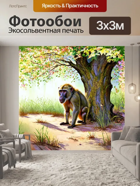 Фотообои на заброшенной локации, окруженной высокими травами, старый бабуин исследует усыпанное листьями древнее дерево