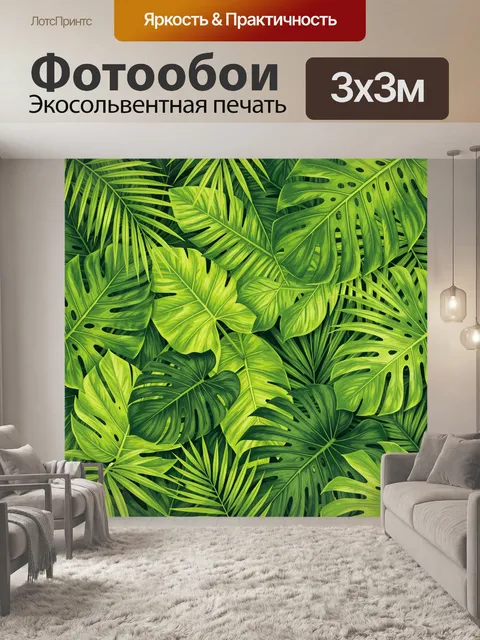 Фотообои Тропические листья в сочном зелёном
