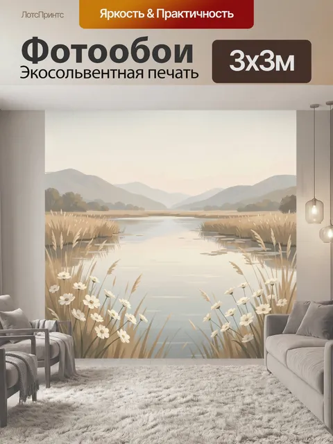 Фотообои Тихая река среди горных лугов