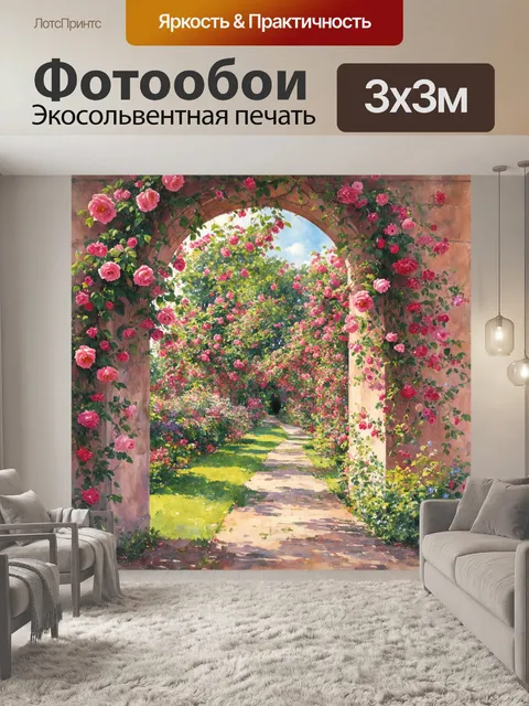 Фотообои винтаж с изображением старинного сада с розами, где арки сочетают в себе величественную утрату и красоту