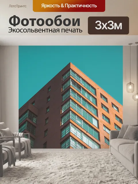 Фотообои Архитектуры