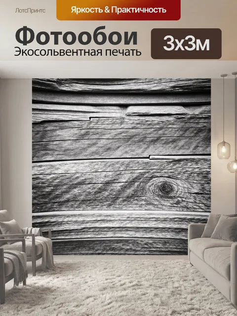 Фотообои черно-белый, изображающие различные текстуры дерева и камня, передающих ощущение естественности