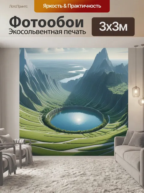 Фотообои пейзаж с кругом