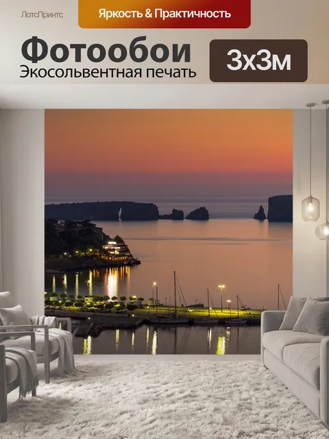 Фотообои Море