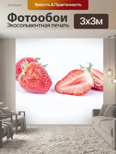 Фотообои клубника