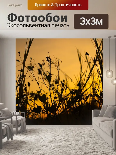 Фотообои Вечером