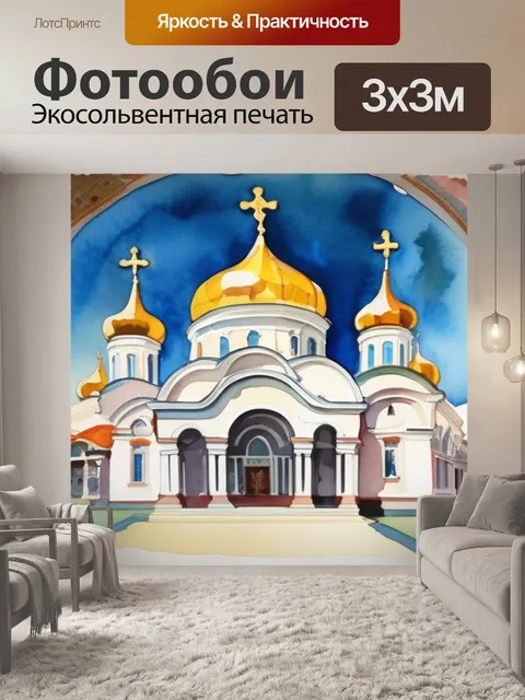 Фотообои троица сергиева