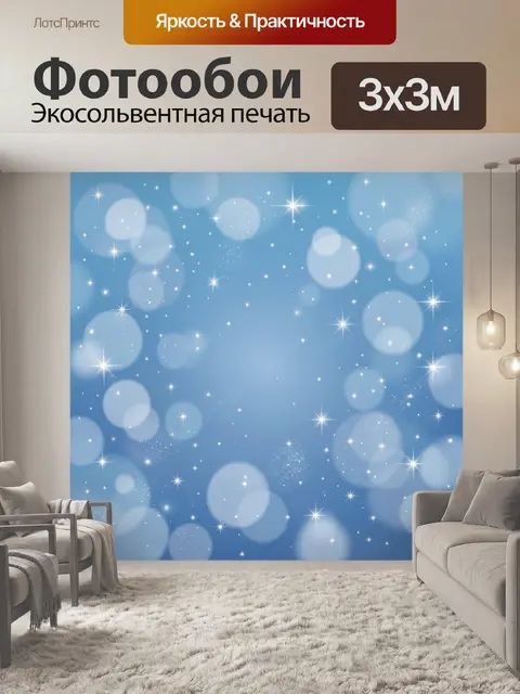 Фотообои Небесная абстракция со светящимися сферами