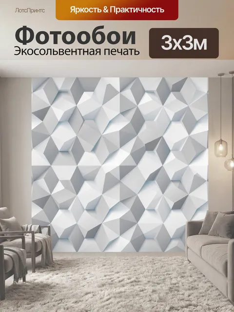Фотообои 3D геометрия из светлых граней
