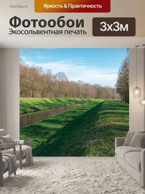 Фотообои Ручей