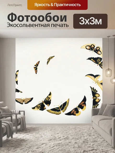 Фотообои Бабочки акварелью